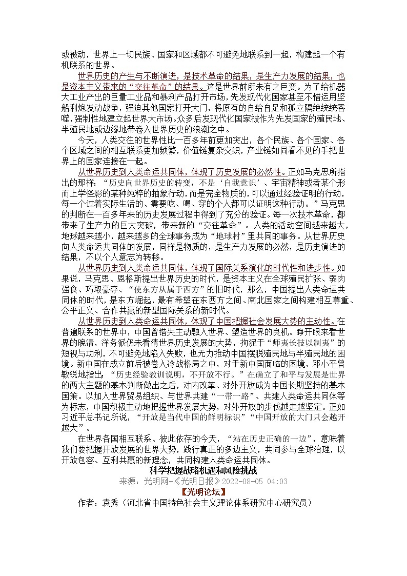 2023年高考热点素材积累：团结奋斗，人类命运共同体第3页