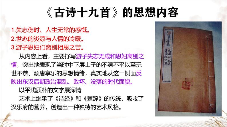 2021—2022学年统编版高中语文必修上册古诗词诵读《涉江采芙蓉》课件20张第4页