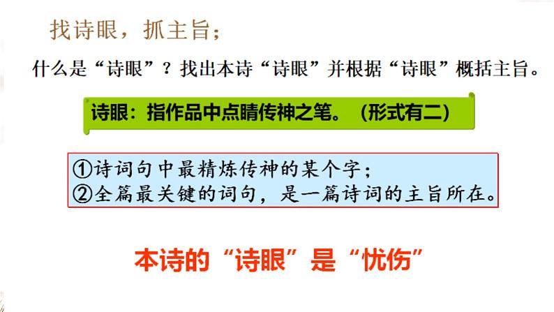 2021—2022学年统编版高中语文必修上册古诗词诵读《涉江采芙蓉》课件20张第7页