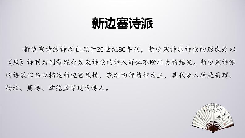 2-3《峨日朵雪峰之侧》课件35张+2021-2022学年统编版高中语文必须上册第4页