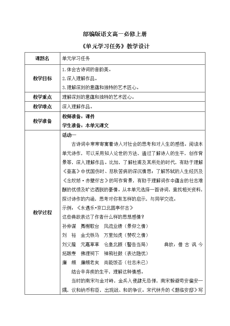 三单元学习任务课件+教学设计01