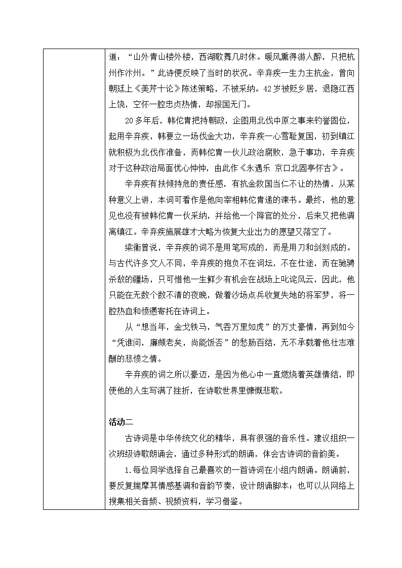 三单元学习任务课件+教学设计02