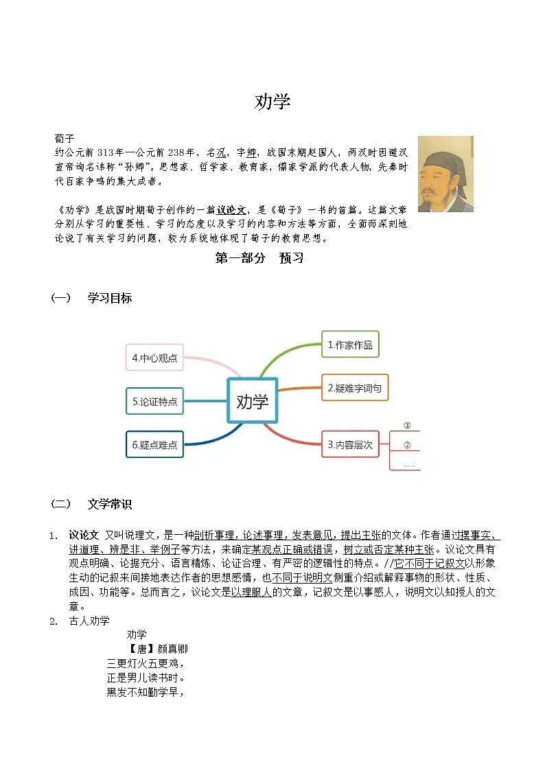 12劝学 学案01