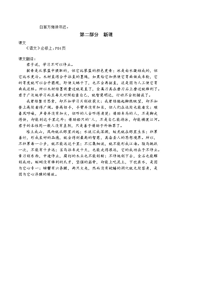 12劝学 学案02