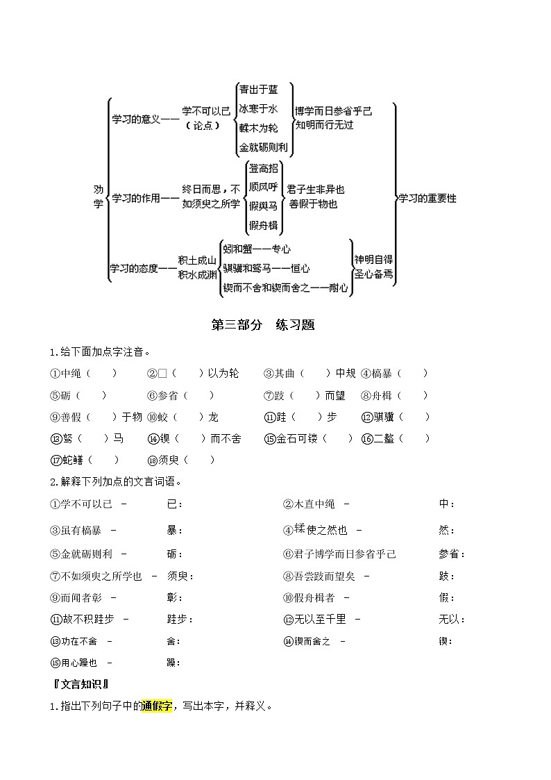 12劝学 学案03