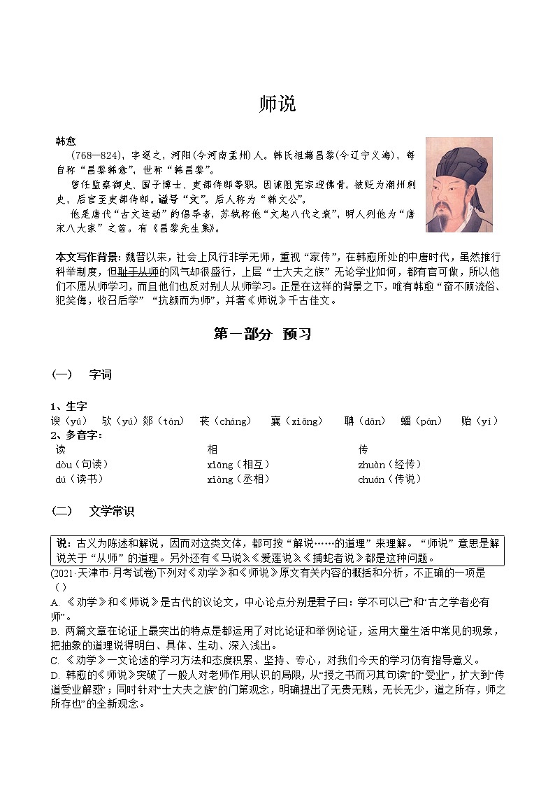 13师说 学案01