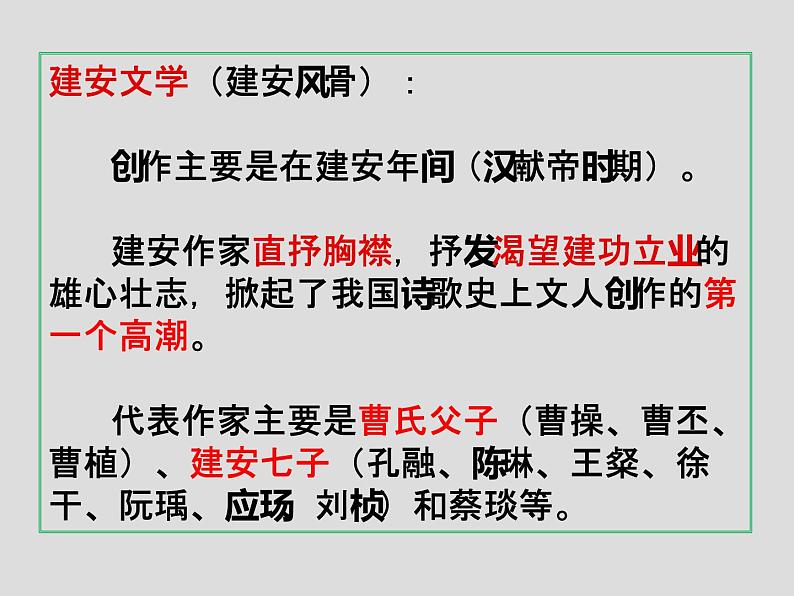 2022-2023学年统编版高中语文必修上册7.1《短歌行》课件27张第7页