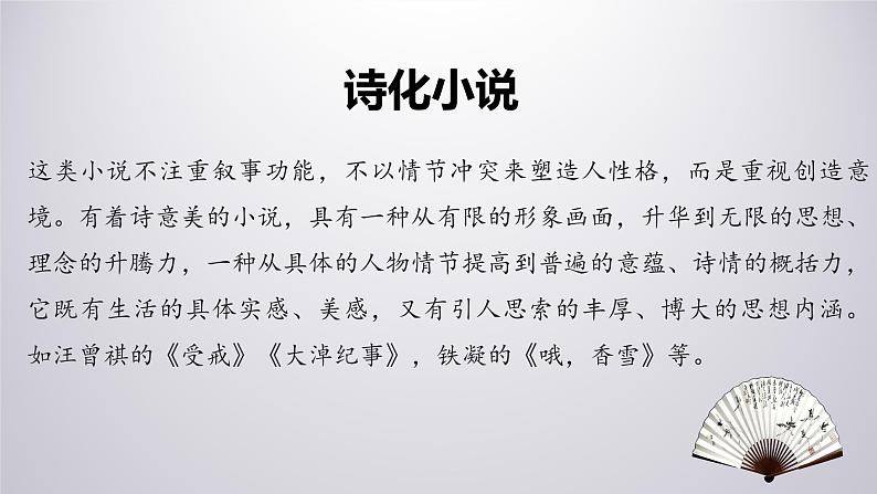 2021-2022新统编版高中语文必修上册3-2《哦，香雪》课件32张第4页