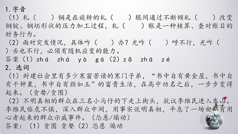 2021-2022新统编版高中语文必修上册3-2《哦，香雪》课件32张第6页