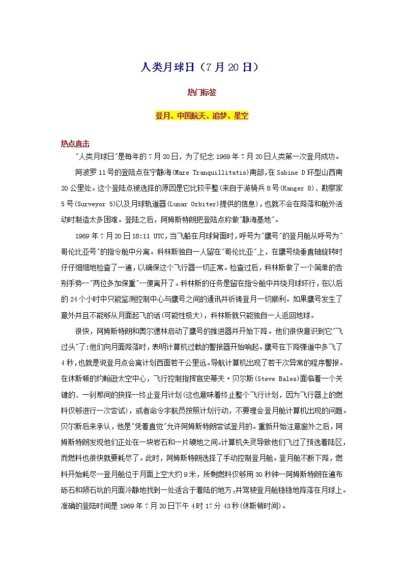 2023年高考语文作文热点素材月月清（7月刊）——人类月球日（7月20日）第1页
