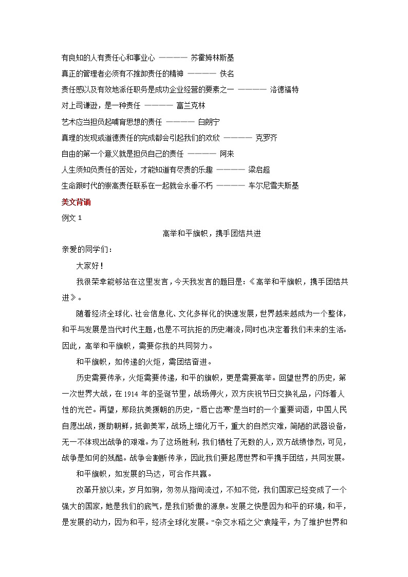 2023年高考语文作文热点素材月月清（7月刊）——神舟十四号飞船七月任务第2页