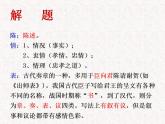 2021-2022学年统编版高中语文选择性必修下册9.1《陈情表》课件28张
