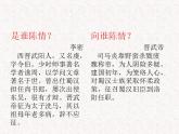 2021-2022学年统编版高中语文选择性必修下册9.1《陈情表》课件28张