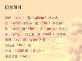 2021-2022学年统编版高中语文选择性必修下册9.1《陈情表》课件28张