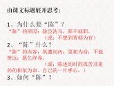 2021-2022学年统编版高中语文选择性必修下册9.1《陈情表》课件28张