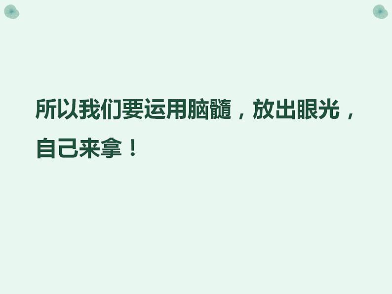 2022-2023学年统编版高中语文必修上册12.《拿来主义》课件28张03