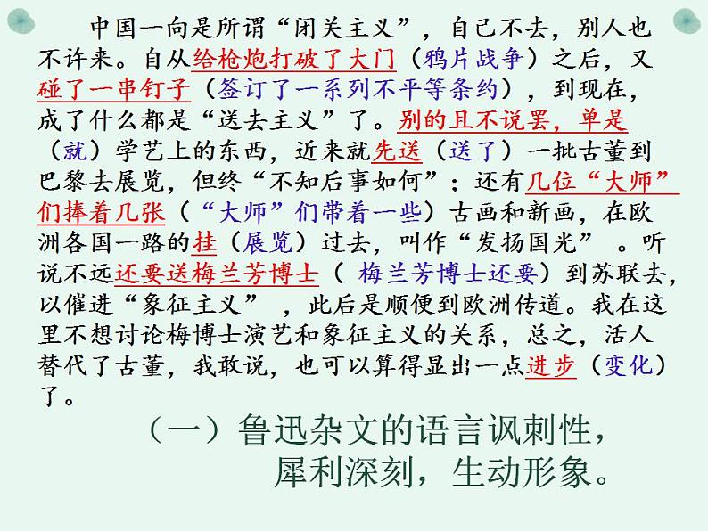 2022-2023学年统编版高中语文必修上册12.《拿来主义》课件28张06