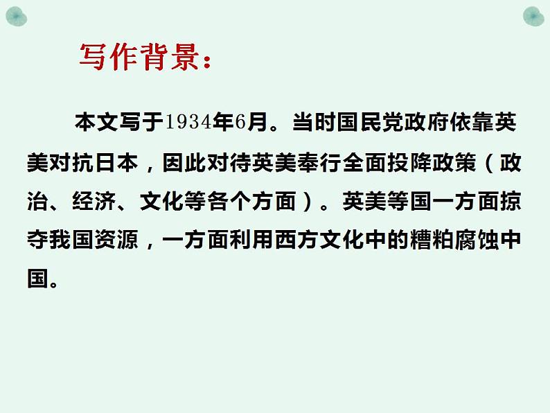 2022-2023学年统编版高中语文必修上册12.《拿来主义》课件28张08