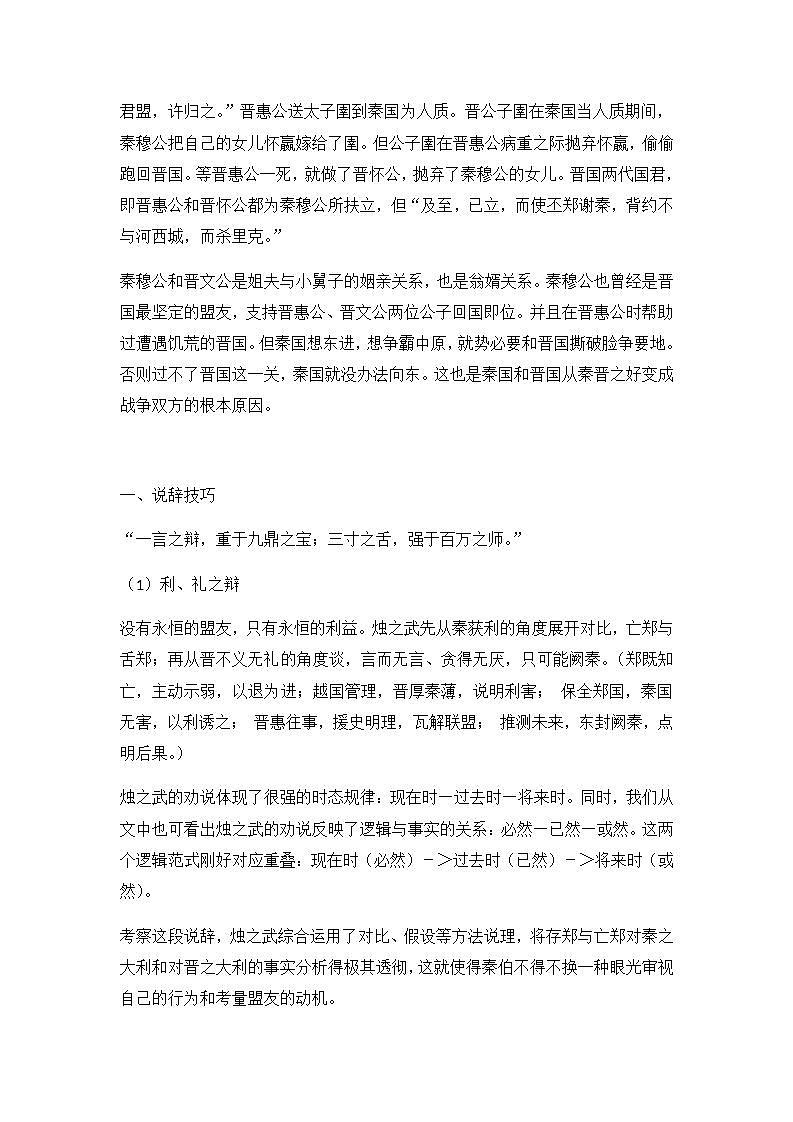 《烛之武退秦师》教学设计第2页