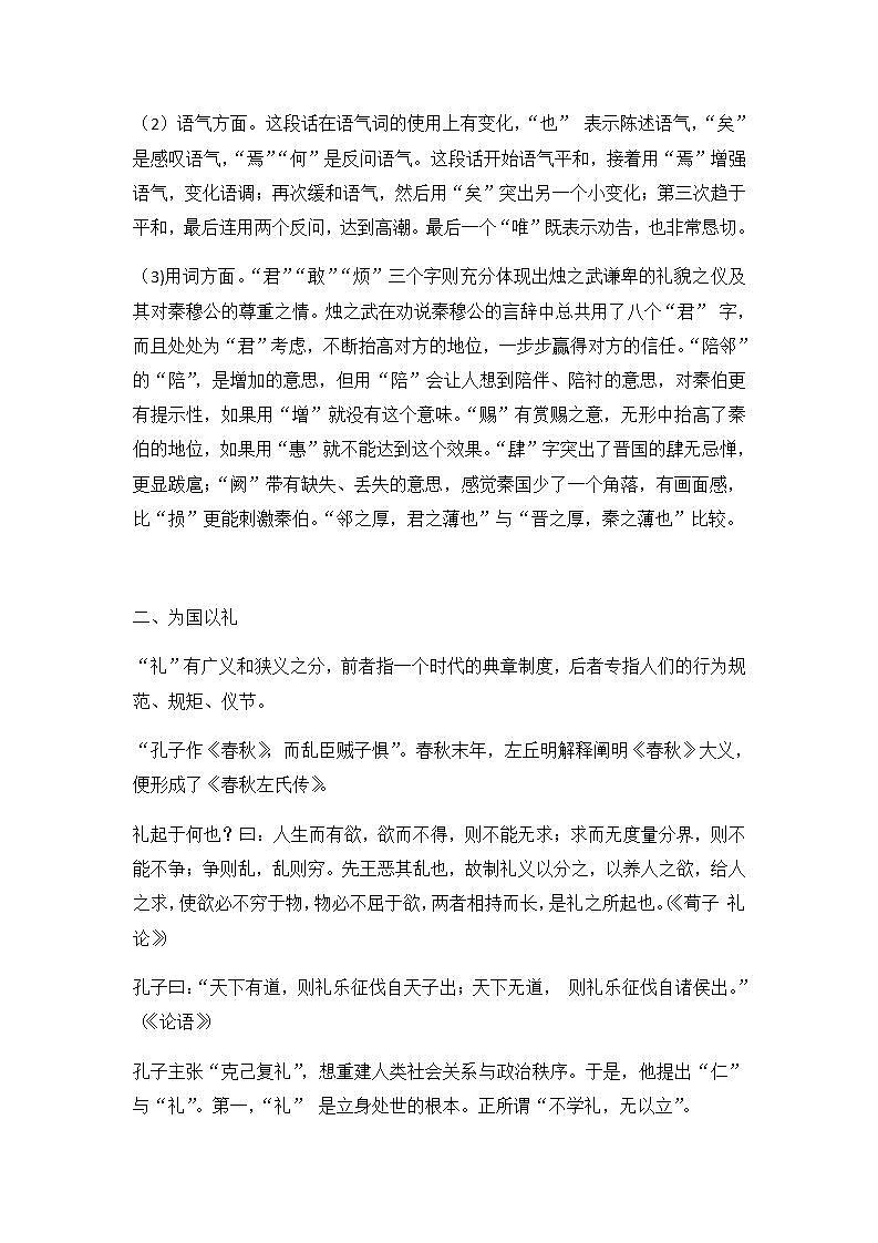 《烛之武退秦师》教学设计第3页