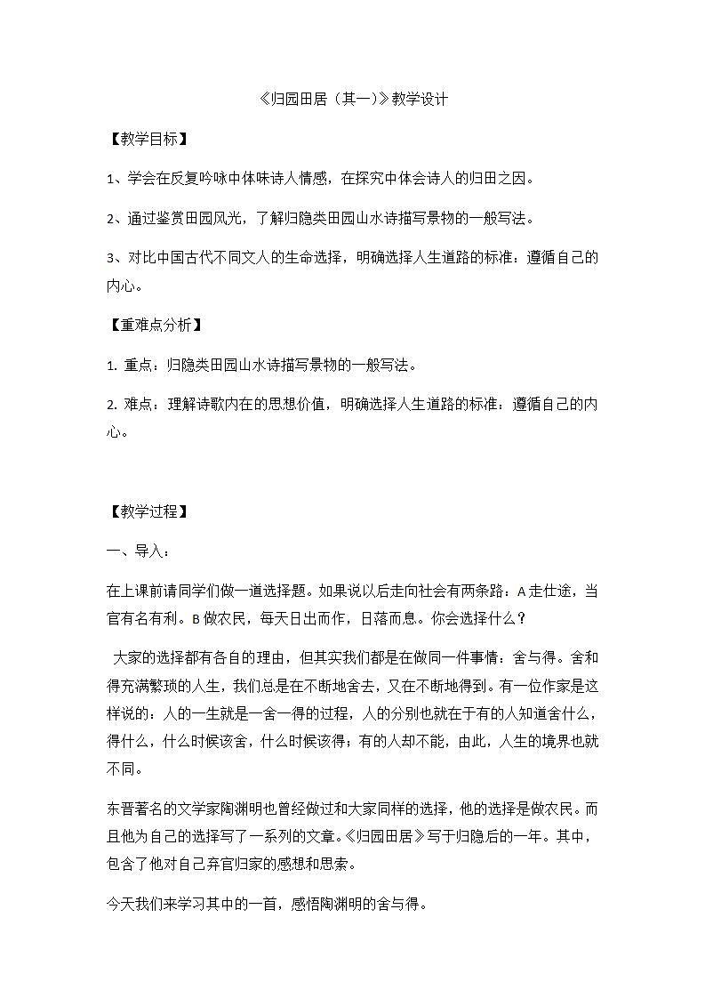 归园田居（其一）教学设计01