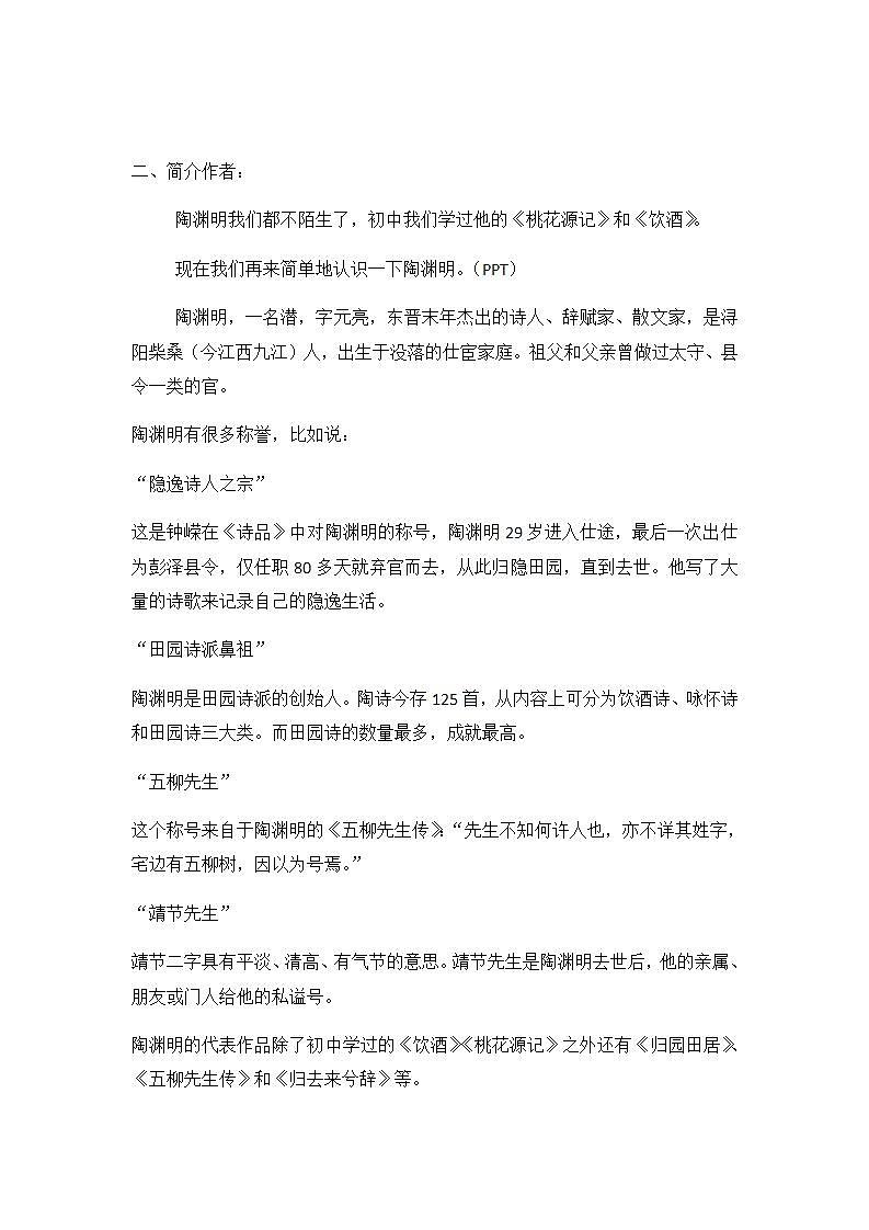 归园田居（其一）教学设计02