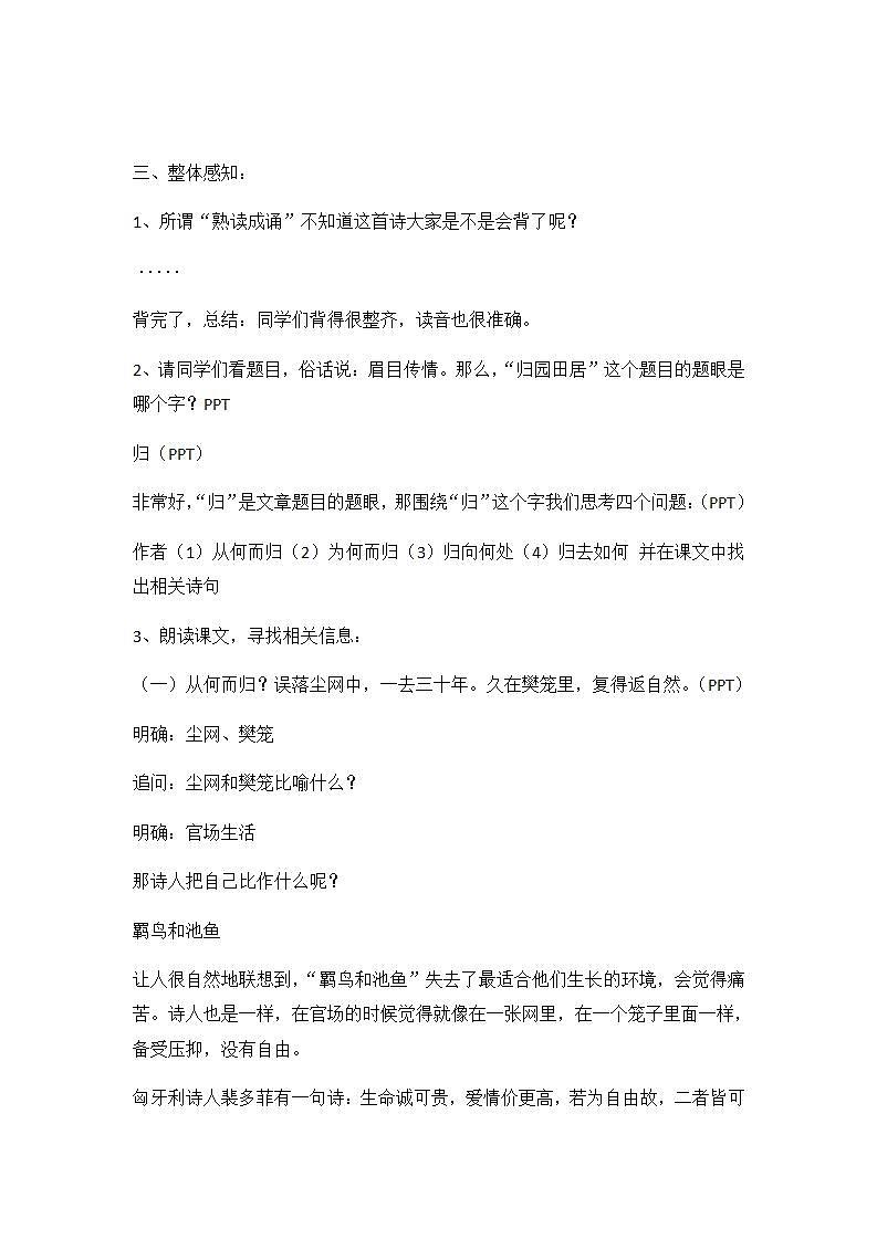 归园田居（其一）教学设计03