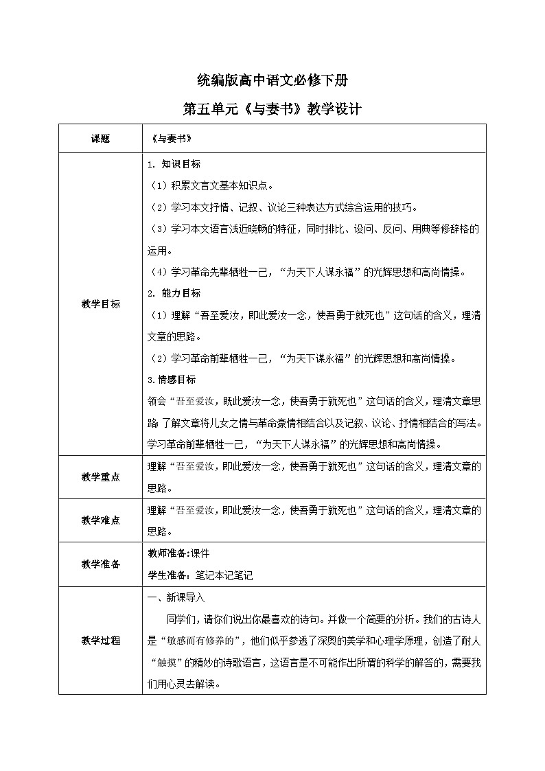 1.11.2《与妻书》课件+教案+练习01