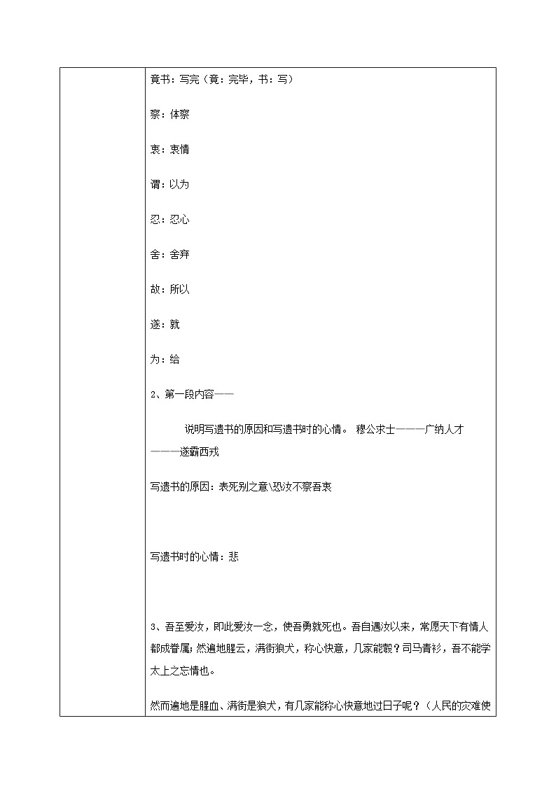 1.11.2《与妻书》课件+教案+练习03