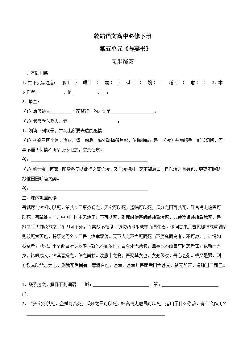 1.11.2《与妻书》课件+教案+练习01