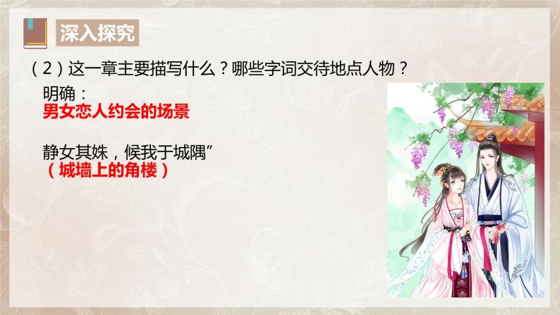 高中人教统编版静女精品ppt课件-教习网|课件下载