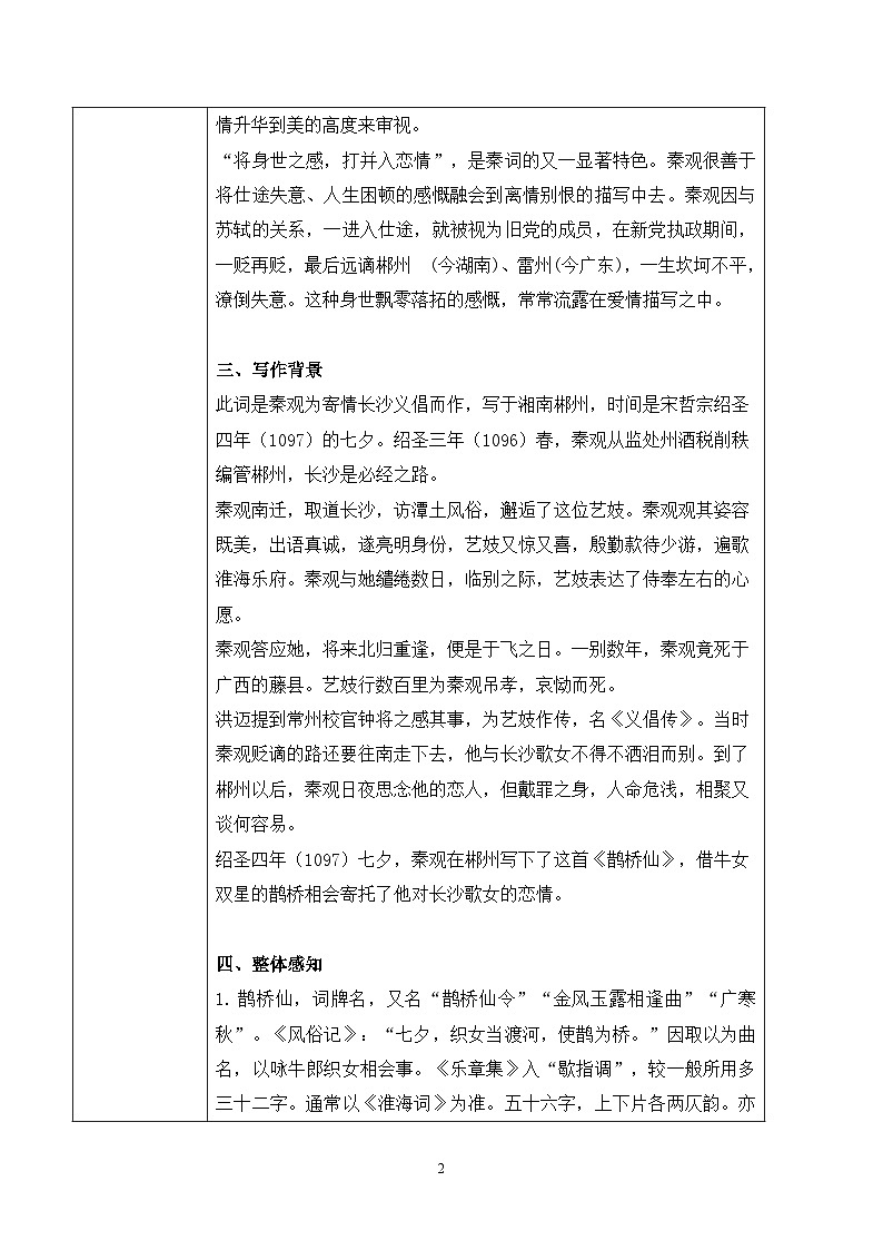 古诗词诵读第四节《鹊桥仙.纤云弄巧》课件+教案02