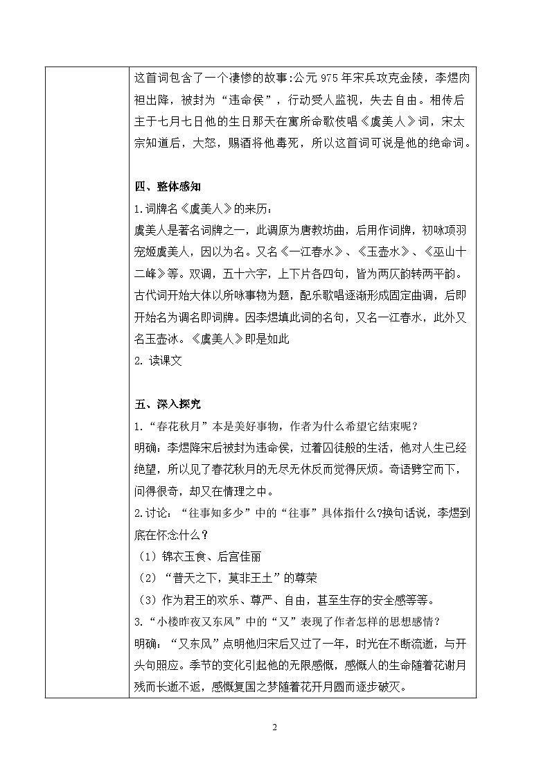 古诗词诵读第三节《虞美人.春花秋月何时了》课件+教案02
