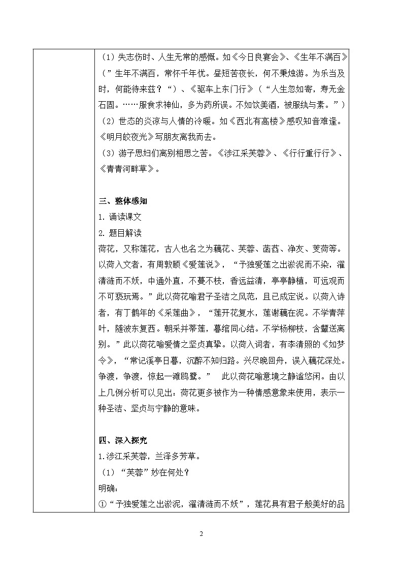 古诗词诵读第二节《涉江采芙蓉》课件+教案02