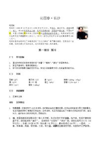 高中语文人教统编版必修 上册第一单元1 沁园春 长沙学案