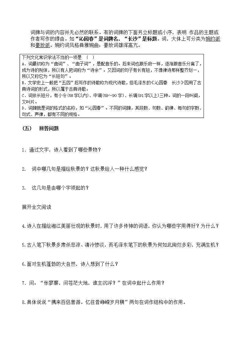 2沁园春 长沙 学案第2页