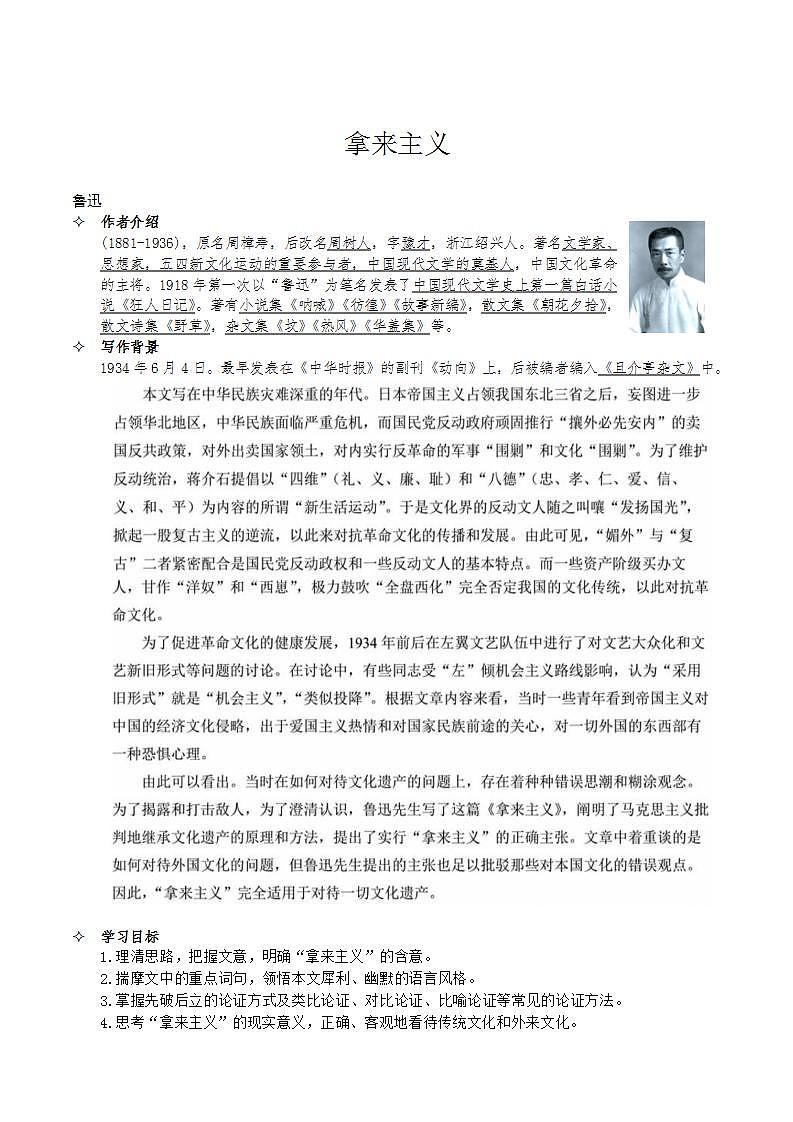 16拿来主义 学案第1页