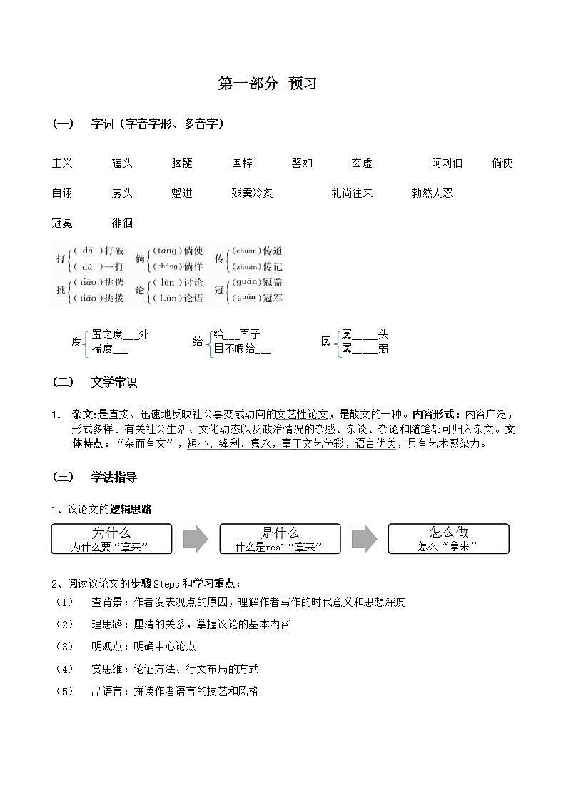 16拿来主义 学案第2页