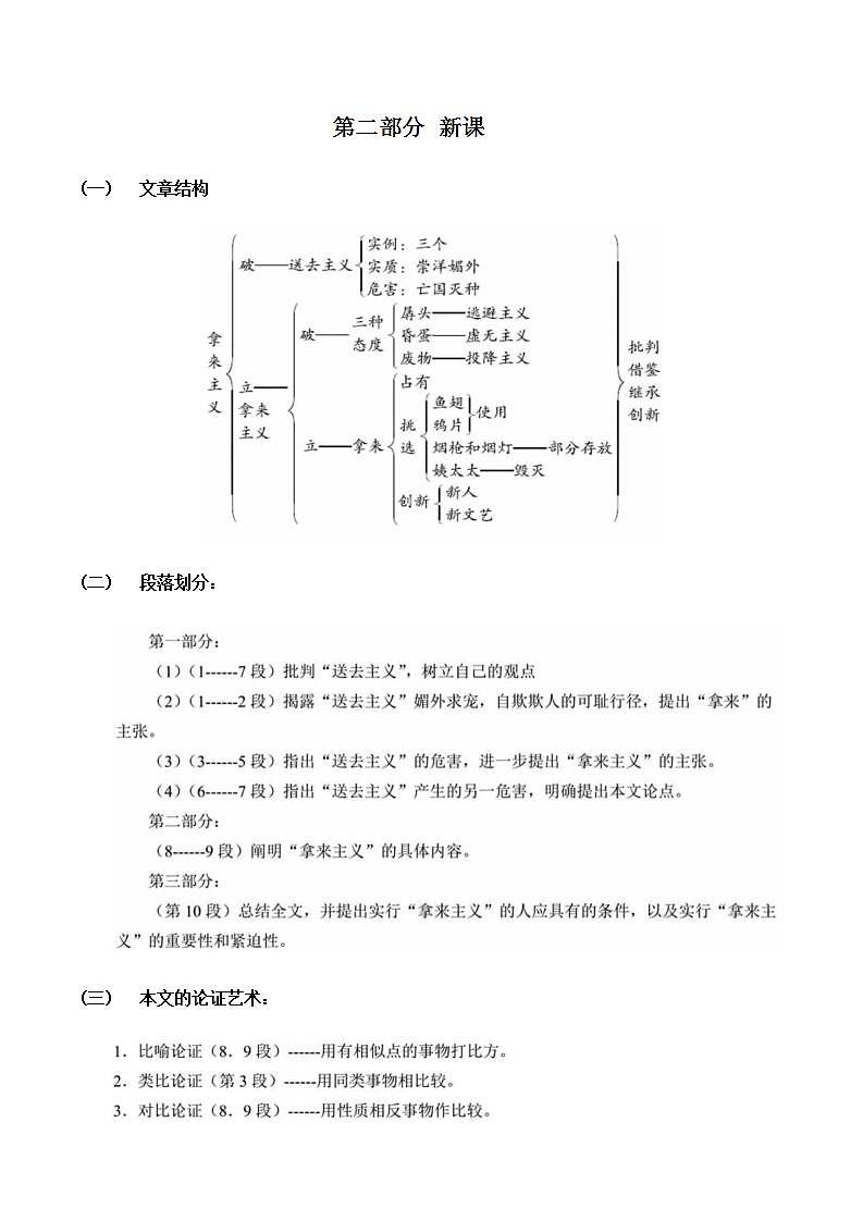 16拿来主义 学案第3页