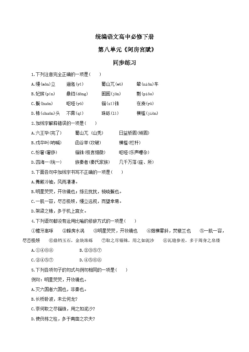 1.16.1 《阿房宫赋》课件+教案+练习01