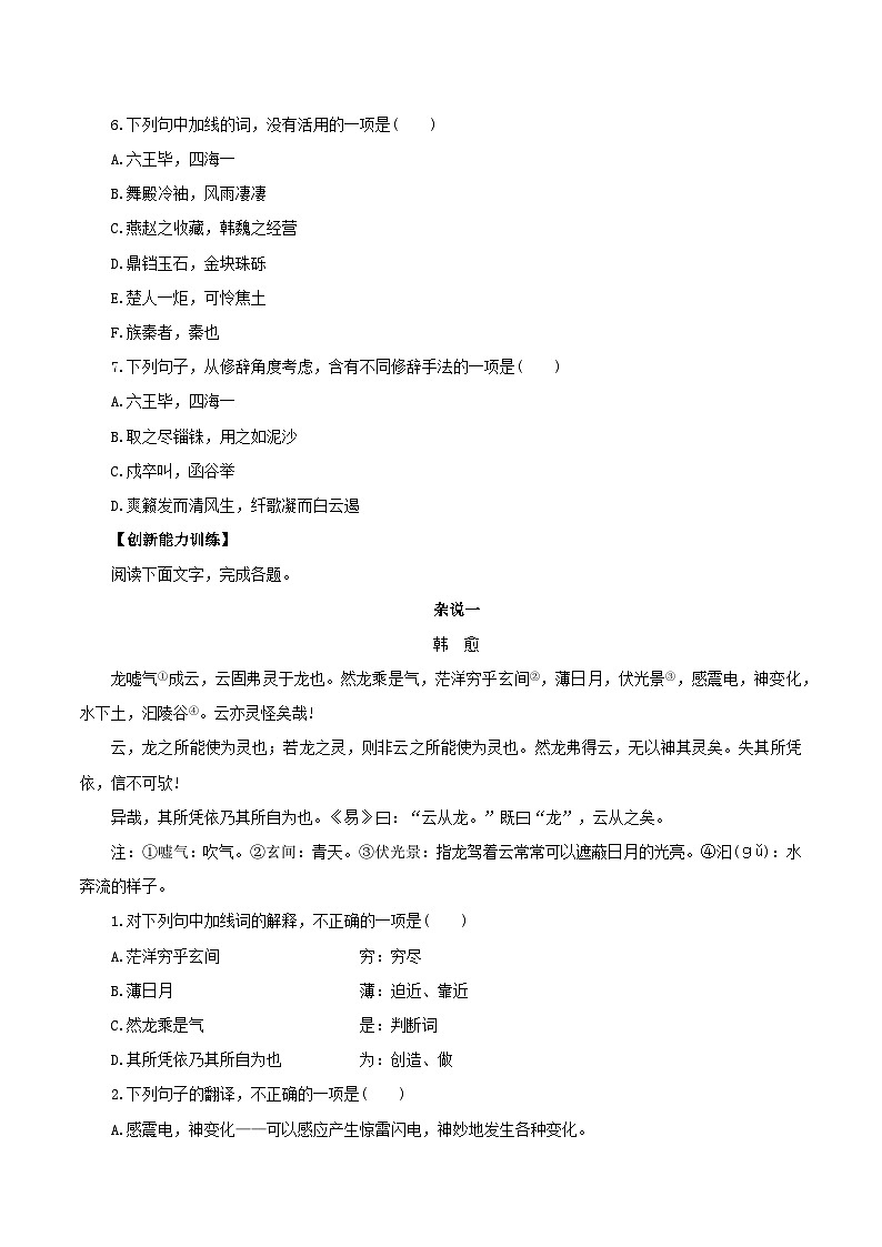 1.16.1 《阿房宫赋》课件+教案+练习02