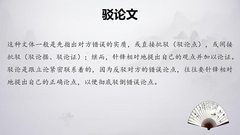 2022-2023学年统编版高中语文必修上册11.《反对党八股（节选）》课件33张第3页