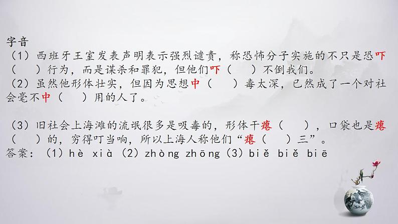 2022-2023学年统编版高中语文必修上册11.《反对党八股（节选）》课件33张第7页