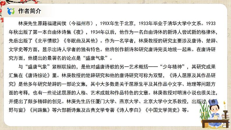 1.9《说木叶》课件第4页