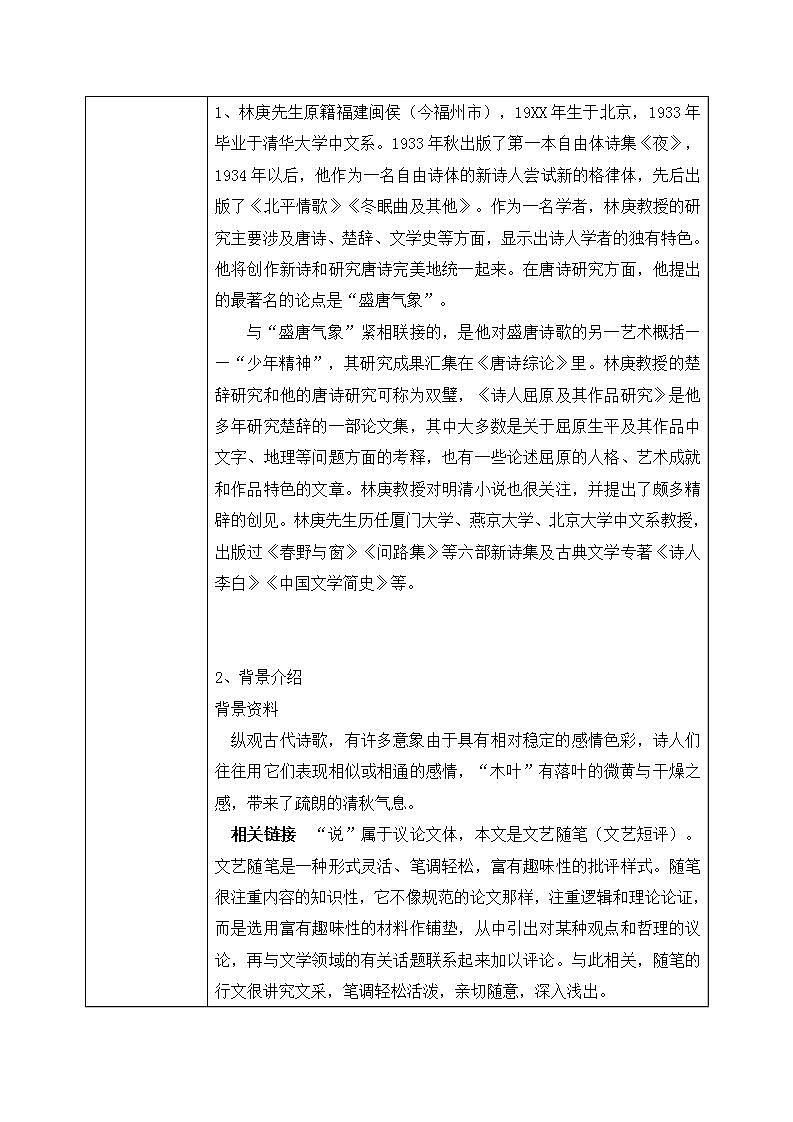 1.9《说木叶》教学设计第2页