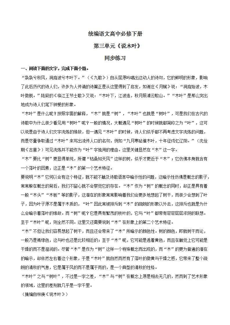1.9《说木叶》练习第1页