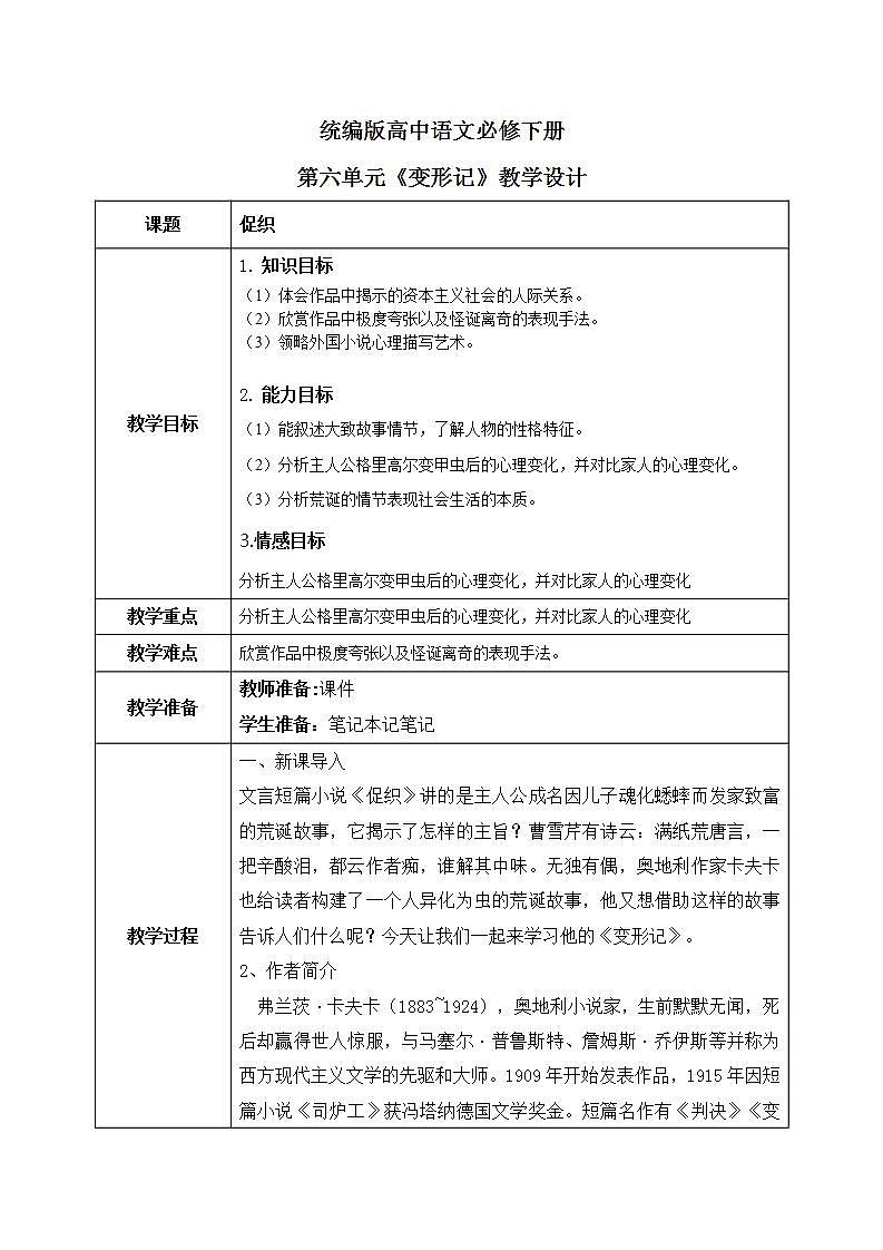 1.14.2《 变形记》课件+教案+练习01