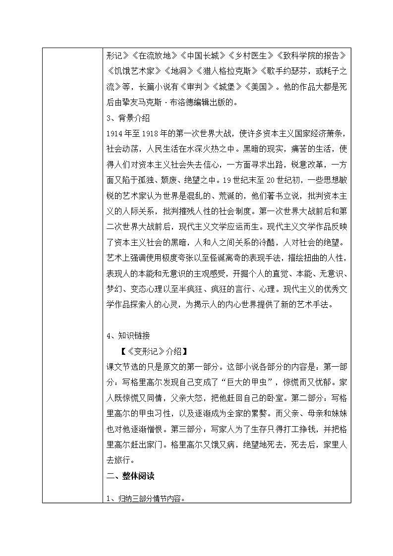 1.14.2《 变形记》课件+教案+练习02