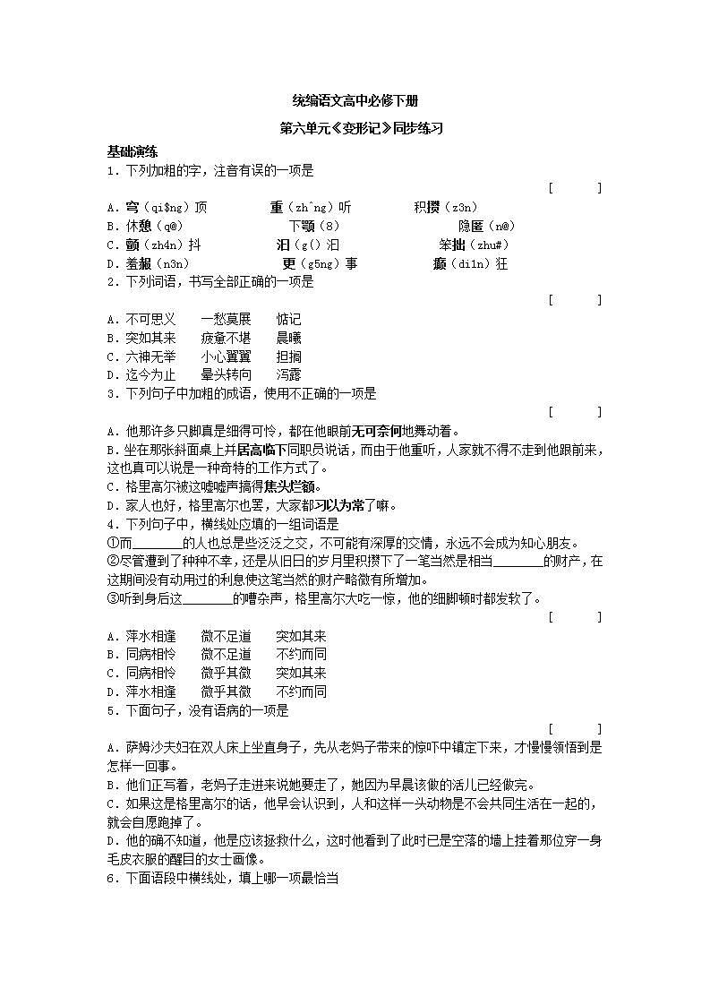 1.14.2《 变形记》课件+教案+练习01