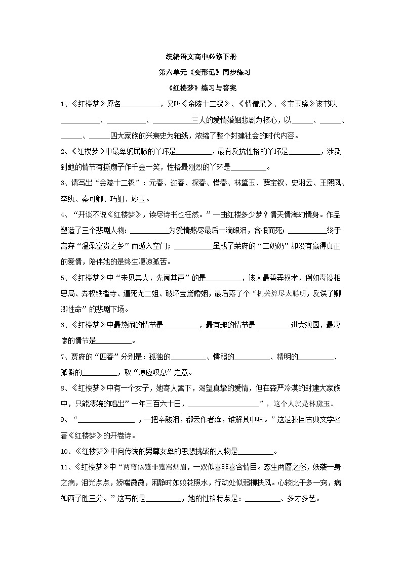 1.7《 红楼梦》课件+教案+练习01